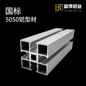 工业铝合金型材 国标5050铝型材50X50喷砂氧化流水线设备框架铝材