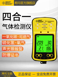 希玛AS8900四合一气体检测仪有毒有害硫化氢一氧化碳气体报警器