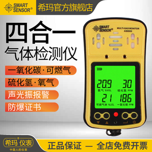 希玛AS8900四合一气体检测仪硫化氢一氧化碳有毒有害气体报警器