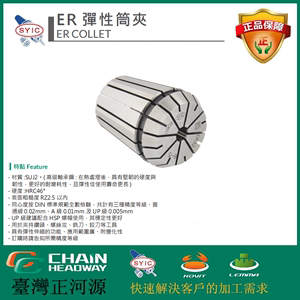 台湾正河源筒夹ER32/25/20/16弹簧夹头CNC高精密精雕机SYIC夹套