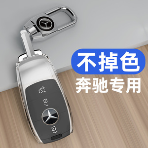 适用奔驰新E级钥匙套E200/E300L/C260车GLC透明A200壳E260包C180