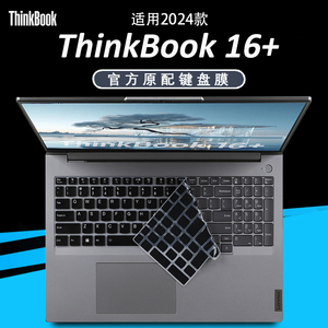 2024款联想ThinkBook16+键盘膜thinkbook16p电脑按键防尘套G6+IRL凹凸键位硅胶保护膜16英寸笔记本钢化屏贴幕