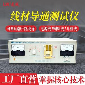 香港龙威2100电线耳机插头测试仪线材电源线断路短路导通测试仪器