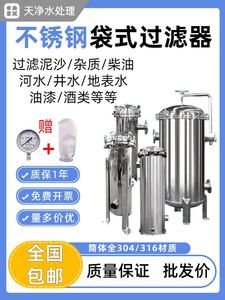 304不锈钢袋式过滤器316材质井水河水污水泥沙柴油食用油前置过滤