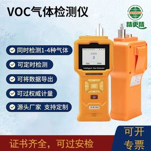 手持式便携式泵吸式VOC气体检测仪防爆工业挥发性气体探测报警器