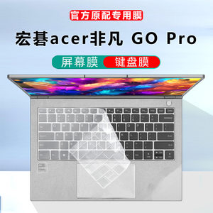 适用宏碁非凡GO键盘膜GO Pro14寸防尘垫SFA14-71键盘保护套S14-71青春版笔记本钢化膜SFG14-71屏保电脑屏幕膜