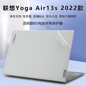 适用13.3寸2022/21款联想Yoga Air13s保护膜IAP7贴纸Carbon电脑外壳膜13SLTL贴膜12代i5i7键盘膜笔记本屏幕膜