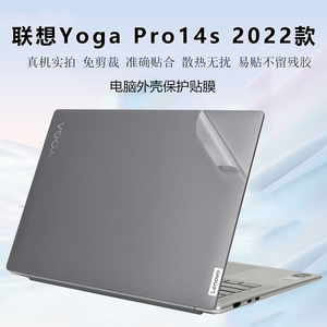 适用14.5/14英寸2022款联想Yoga Pro14s IAH7保护膜ARH7电脑外壳膜Pro14s 2023贴纸14s机身贴膜笔记本屏幕膜