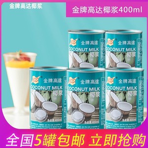 椰浆金牌高达奶茶店商用kos小包装甄想记椰汁浓缩400ml西米露椰奶