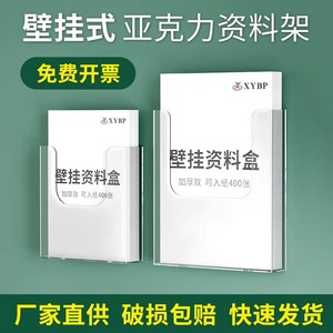 A4亚克力挂墙式书报架壁挂资料架杂志报刊展会收纳架宣传单置物架