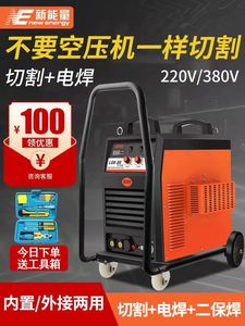 新能量LGK80/120等离子切割机内置气泵220v一体电焊两用工业380v