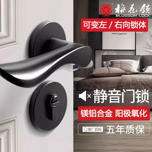 梅花静音卧室门锁房门锁家用卫生间铝合金门锁通用型把手锁木门锁