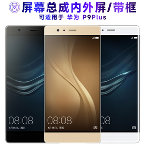 繁神屏幕总成可适用于华为P9Plus屏幕总成带框华为p9plus电池中框P9P触摸屏液晶屏显示屏内外屏一体屏手机屏