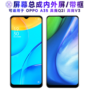 繁神屏幕可适用于OPPO A35屏幕总成带框真我q2i触摸v3液晶a15显示屏a15s内外c11一体c12手机屏c15电池c25中框