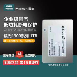 镁光 1300 2.5寸 SATA3.0 1T 企业级固态硬碟秒 5100PRO M600 1TB