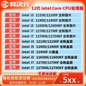 i5 12400F i512400F/12490F/12400/i3 12100F/12100散片CPU