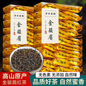 正宗金骏眉红茶浓香型新茶蜜香养胃金俊眉茶叶小包装礼盒装批发价