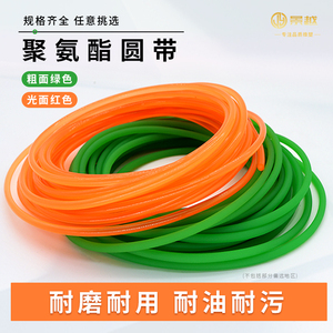 红/绿色可接驳PU聚氨酯圆皮带圆带圆形粗面光面O型粘接环形传动带