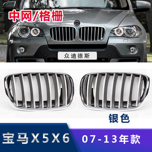 适用于宝马X5X6中网 E70前杠通风网E71格栅前嘴 进气网电镀雾灯框