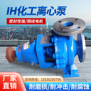IH不锈钢化工泵防腐蚀耐酸碱工业泵304多级离心水泵污水自吸水泵