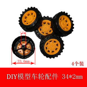 DIY四驱车玩具模型车轮 手工零配件 橡胶轮胎 塑料轮子 34*12*2mm