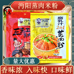 湖北仙桃沔阳三蒸肉米粉100克×10袋 五香原味粉蒸排骨牛羊肉调料