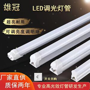 可调光ledT8可调节t5一体化可控硅无极调光led日光调明暗