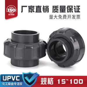 UPVC活接油任 PVC-U内承插内接尤令国标给水工业化工管件塑料配件