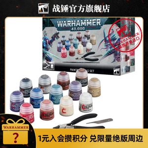 战锤40K 颜料工具包 新手包 Warhammer40,000 Paints+Tools Set