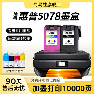 适用惠普HP 5078墨盒DJ大容量HP Deskjet 5078家用无线打印机墨水黑彩套装可加墨水大容量可连供