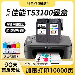 适用canon/佳能TS3100墨盒 大容量CANON 3100墨水盒打印机黑色彩色连喷墨盒套装可连供可加墨CANON