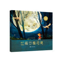 【正版包邮】 如果你是月亮 [3-6岁] 劳拉.普迪.萨拉斯 辽宁科学技术出版社