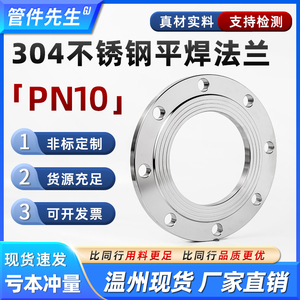 304不锈钢法兰片PN10平焊法兰盘焊接国标非标定制DN25 50 80 100