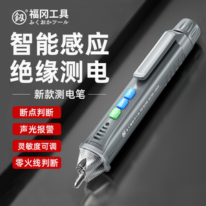 感应电笔电工专用多功能智能家用高精度断点检测非接触验电试电笔