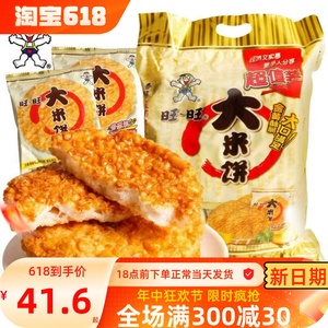 旺旺 大米饼1000g*2袋 1袋可选 办公室休闲零食米饼雪饼锅巴饼干