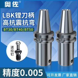 LBK镗刀柄高精数控刀具BT40-LBK2/3/4/5/6精粗搪刀头镗孔刀柄CNC