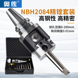 NBH2084微调精镗刀数控加工中心CNC铣床BT40刀杆内孔镗刀套装高精