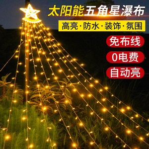 太阳能网红星星瀑布灯小彩灯挂树上圣诞过节庭院户外花园装饰灯串