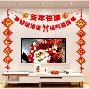 2024龙年新春布置客厅电视背景墙装饰对联过年元旦挂饰新年挂件