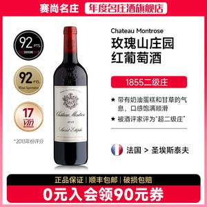 玫瑰山庄红酒二级庄干红葡萄酒法国Chateau Montrose庄园赛尚名庄