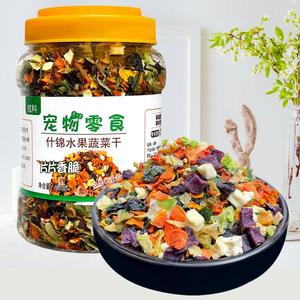 宠物兔子零食烘干蔬菜干水果混合兔饲料仓鼠豚鼠龙猫粮