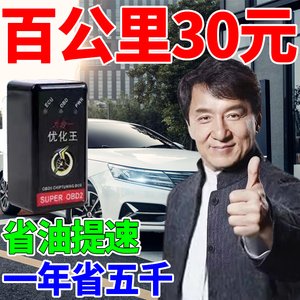 2024新款节油器省油神器汽车节油器省油神器OBD节油神器