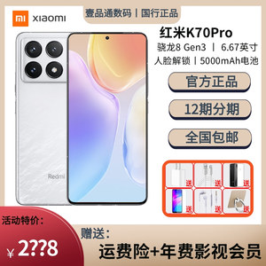 MIUI/小米 Redmi K70 Pro全网通5G双模双卡双待红米K70pro手机