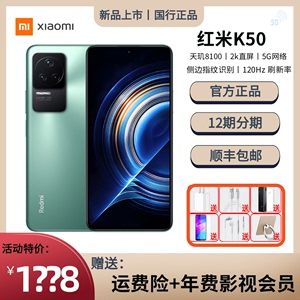 MIUI/小米 Redmi K50官方正品旗舰2K屏幕智能游戏5g红米K5手机