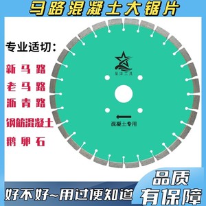 金刚石400/500/600钢筋混凝土水泥马路切割片 地面马路切割机锯片