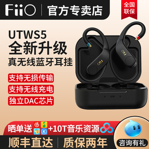 2022FiiO/飞傲 UTWS5真无线蓝牙耳挂式耳机升级线降噪MMCX/0.78m