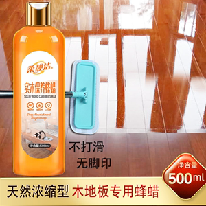 木地板复合地板保养专用蜡家用保养精油地板打蜡起蜡水橙油蜂蜡