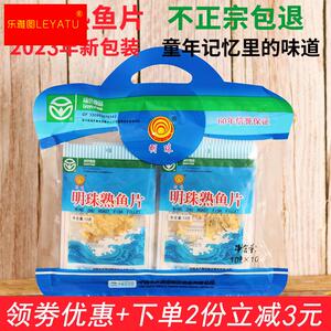 舟山明珠烤鱼片熟鱼片10克10包即食安康鱼片干货100g海鲜零食小吃