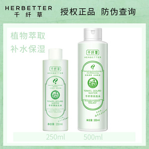 千纤草丝瓜水250ml/500ml补水保湿喷雾湿敷水化妆水男女士护肤液