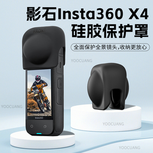 影石Insta360X4镜头保护套镜头盖防刮花全景相机X4硅胶套防护配件
